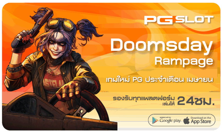 Doomsday rampage เกมใหม่ PG อับเดทล่าสุดเมษายน 2025 - PGSLOT 1 Doomsday Rampage Pgslot