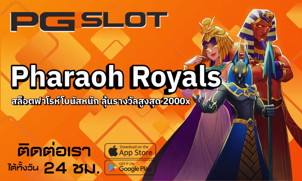 Pharaoh Royals สล็อตฟาโรห์โบนัสหนัก ลุ้นรางวัลสูงสุด 2000x 2 Pharaoh Royals