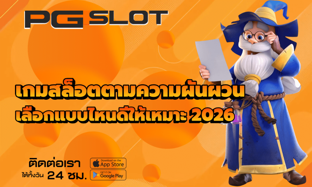 เกมสล็อตตามความผันผวน